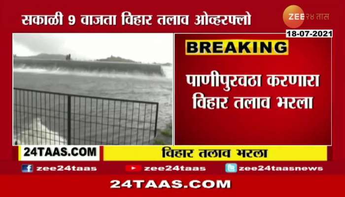 MUMBAI VIHAR DAM OVERFLOW TODAY AT 9AM