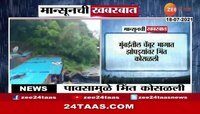 Video | चेंबूरमध्ये भिंत कोसळून 12 जणांचा मृत्यू