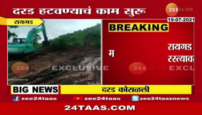 Raigad Digha Mangaon Road Landslide