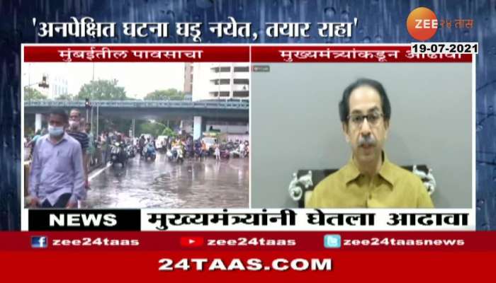  CM Uddhav Thackeray To Administrtation To Be Alert After IMD Alert Of Heavy Rainfall