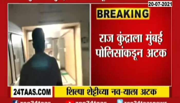 Actor Shilpa Shetty Husband Raj Kundra Arrested