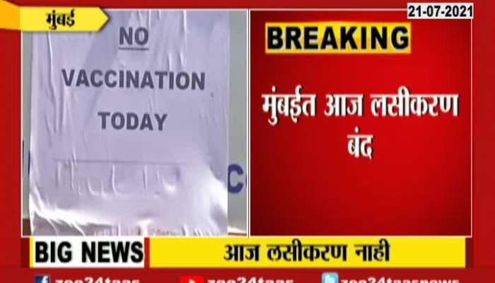 Mumbai Vaccination Center To Remain Close For Lack Of Vaccines