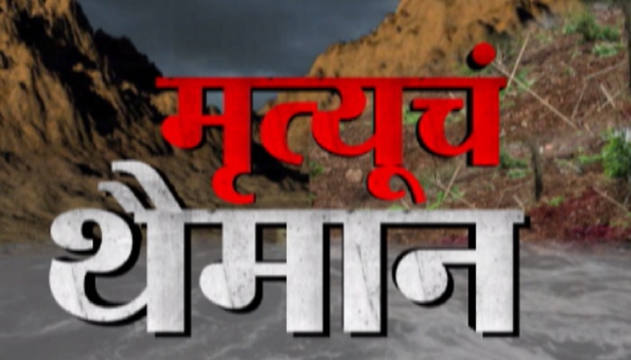 Mahad Taliye Landslide | दुर्देवी! कोकण आणि पश्चिम महाराष्ट्रात पावसाचं थैमान, विविध दुर्घटनांमध्ये मृतांचा आकडा 100 पार