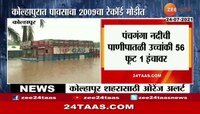 कोल्हापुरात मुसळधार पावसाने 2009चा रेकॉर्ड, पाणीपातळीत वाढ