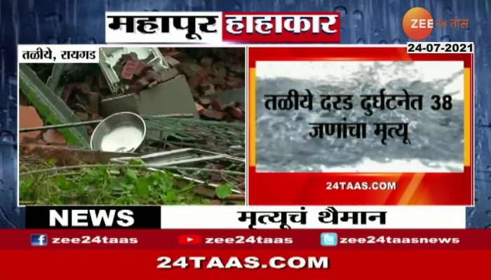 RAIGAD TALIYE LANDSLIDE DEATH TOLL IS EXPECTED TO RISE TO 70