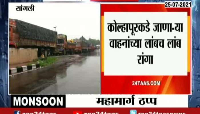 SANGLI MUMBAI BANGLORE HIGHWAY IS CLOSED DUE TO FLOOD