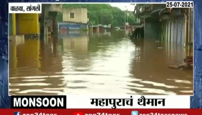 SANGLI WALVA PEOPLE REACTION ON FLOOD WATER IN HOME