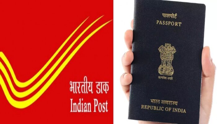 आता पोस्ट ऑफिसमध्येच करू शकता पासपोर्टसाठी नोंदणी; जाणून घ्या सोपी प्रोसेस 