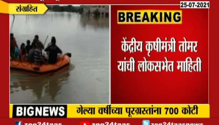 Central Minister Narendra Singh Tomar Said Last Year Flood Relief 700 Crores Given To Maharashtra