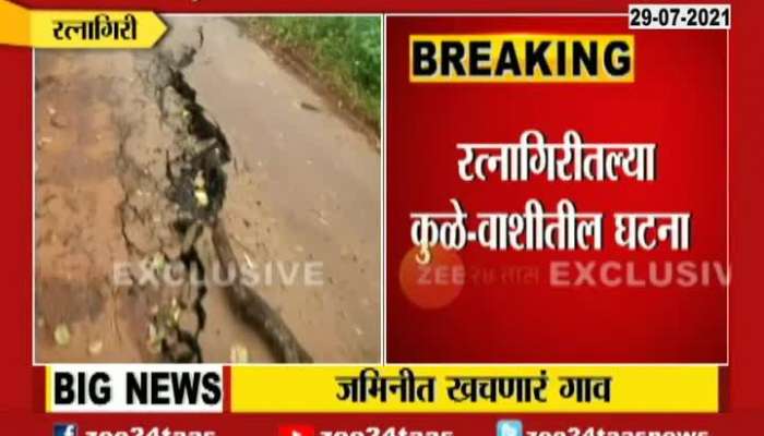  RATNAGIRI ROAD AND HOUSES IN VILLAGES ARE DAMAGED DUE TO DAM