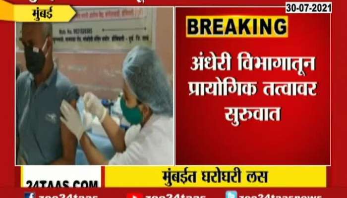 MUMBAI VACCINATION FOR BED RIDDEN PATIENTS WILL START FROM TODAY.