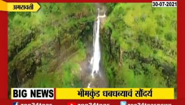 AMRAVATI BHIMKUND WATERFALL IS OVERFLOWING