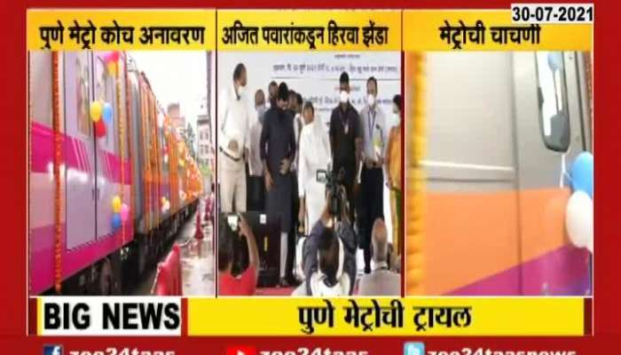 PUNE AJIT PAWAR INAUGRATED PUNE METRO TRIAL FROM VANAZ TO IDEAL COMPANY