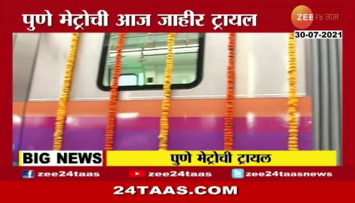 PUNE METRO VANAZ TO IDEAL COLONY TRIAL TODAY