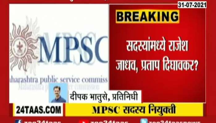 maharashtra appointment of mpsc members