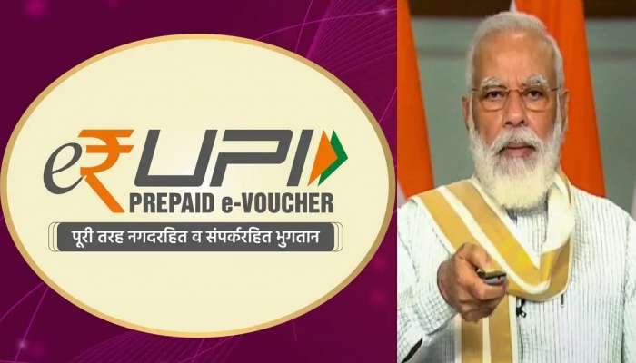 पंतप्रधान मोदींनी e-RUPI केले लॉन्च, विविध योजनांमध्ये होणार फायदा