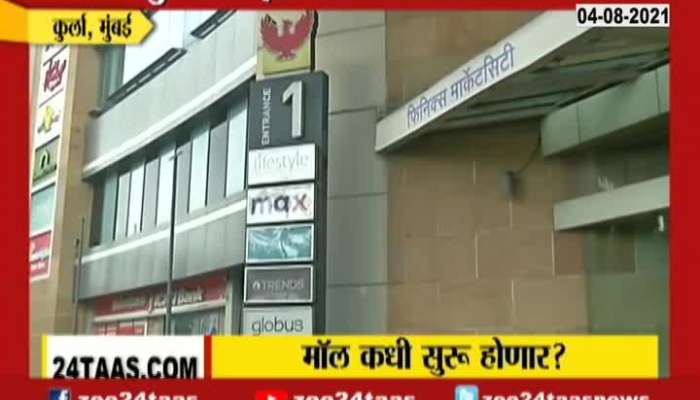 Mumbai Mall Shop Owners Demand To Open Malls For Ease From Covid Lockdown Restriction