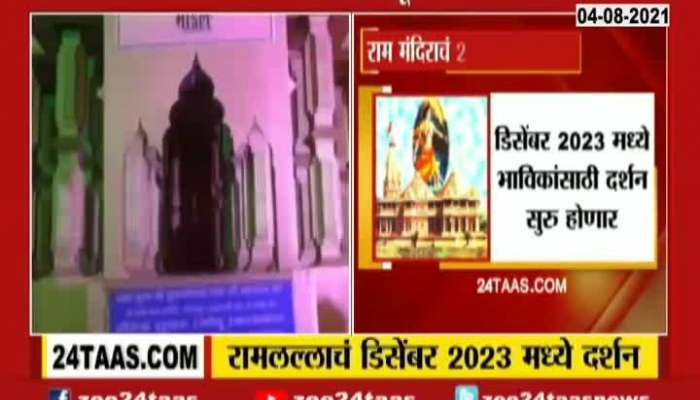 AYODHYA RAM MANDIR WILL OPEN DECEMBER 2023 FOR PEOPLE