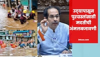 पूरग्रस्तांना सरकारी मदत: कसा करायचा मदतीसाठी अर्ज, कोणती कागदपत्रे आवश्यक ?