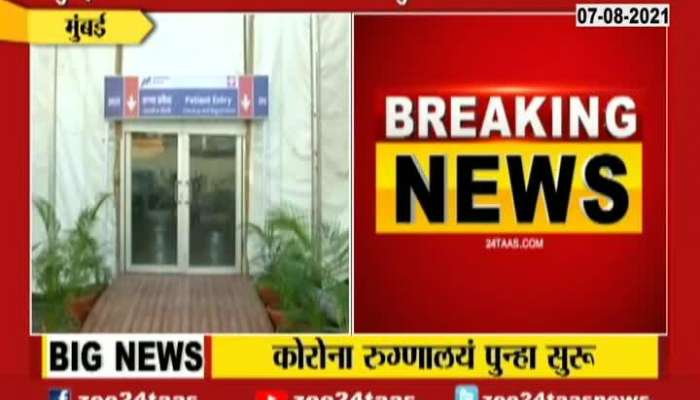  Mumbai BMC Preparing To Reopen Closed Jumbo Covid Center On Third Wave