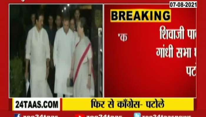 State Congress President Nana Patole On Rahul Gandhi And Sonia Gandhi To Visit Mumbai
