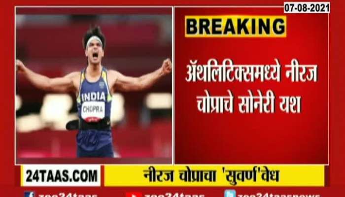 Tokyo Neeraj Chopra Reaction Wins Gold In Olympics