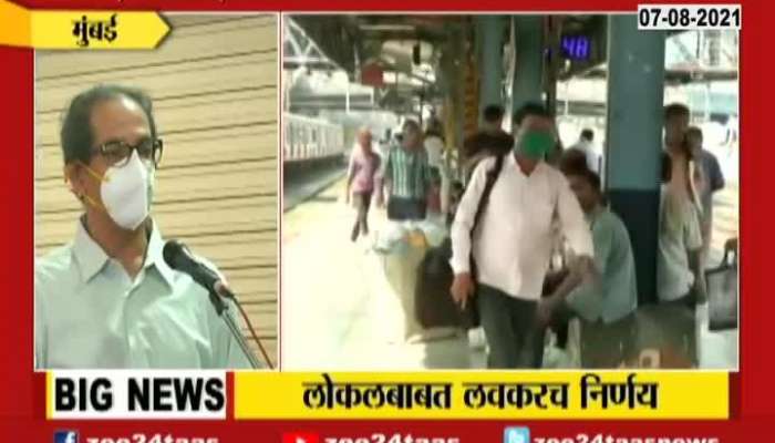 CM Uddhav Thackeray On Soon Decision On Local Train And Restaurants