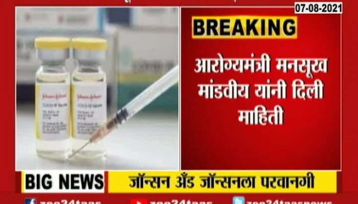 Johnson And Johnson Single Dose Covid Vaccine Gets Approval In India For Emergency Use