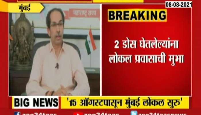 CM Uddhav Thackeray Announce Local Train For General People With Guidelines