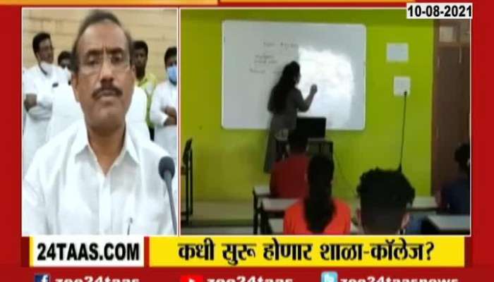 Maharashtra Health Minister Rajesh Tope On Reopening Of Schools And College