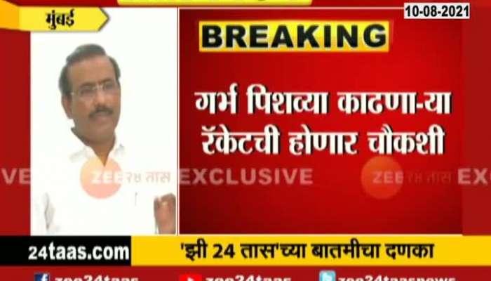 Maharashtra Health Minister Rajesh Tope Order Inquiry On Illegal Womb Removing Of Womens