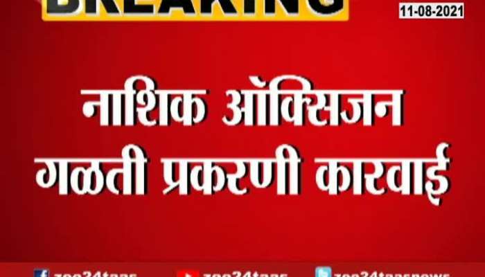 Nashik Administration Action For Hospital Oxygen Leak Case