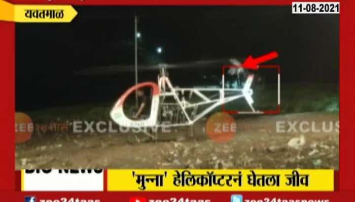 Yavatmal Accidential Death From Testing Of Making Helicopter Update