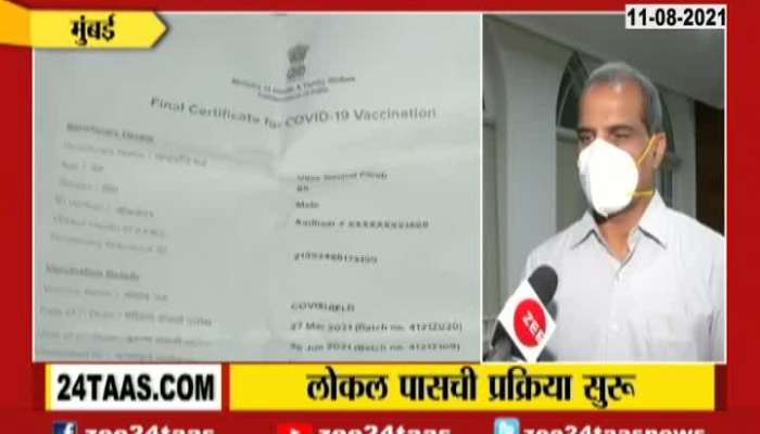 BMC Additional Commisioner Suresh Kakani On Railway Pass After Covid Certificate Verification