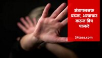 14 आणि 16 वर्षांच्या दोन बहिणींची सामूहिक बलात्कारानंतर हत्या