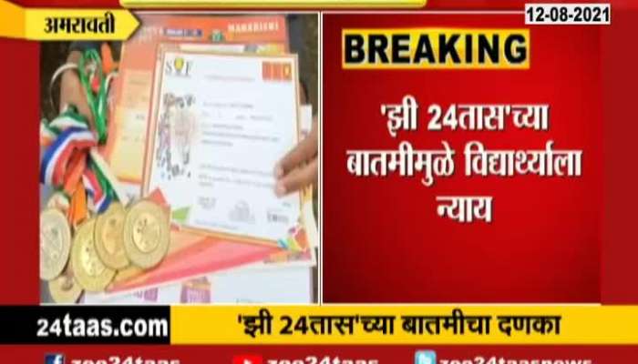 Amravati Maharashi Public School Set To Inquiry For Giving Low Percentage For Not Paying Fees