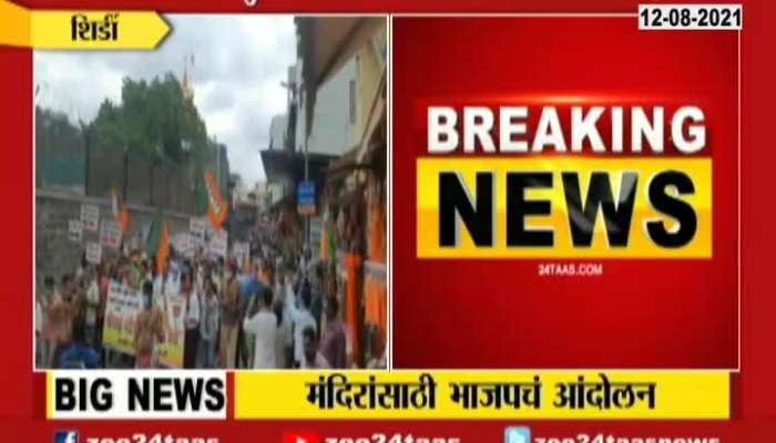 Shirdi BJP Protest On Demand To Reopen Sai Temple