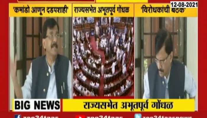 Shivsena MP Sanjay Raut Criticize Central Govt For What Happen In Rajyasabha