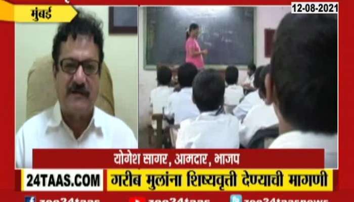 Mumbai BJP MLA Yogesh Sagar Criticize BMC For Mumbai Being Excluded From Scholarship Exam