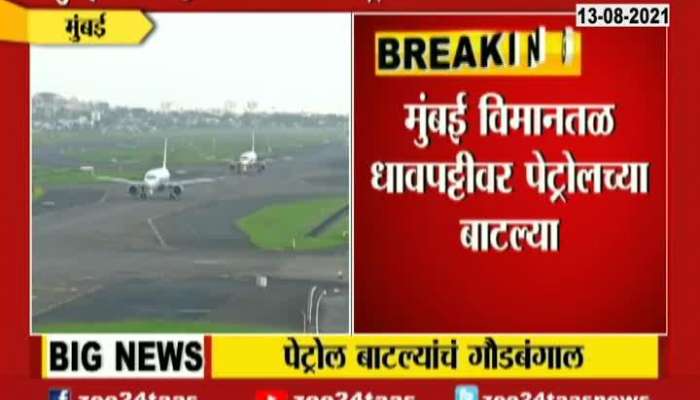 Mumbai Ground Report Petrol Bottle Thrown On Airport Runway