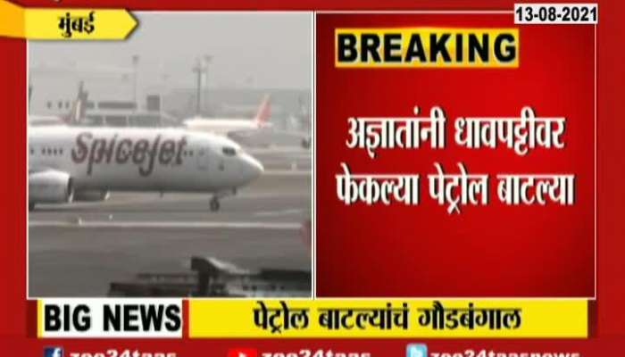 Mumbai Petrol Bottle Thrown On Airport Runway From Unknown