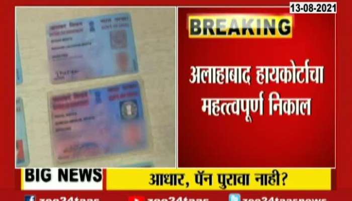 Aadhar Card And Pan Card Not Valid For Birth Date Proof Allahabad Court.