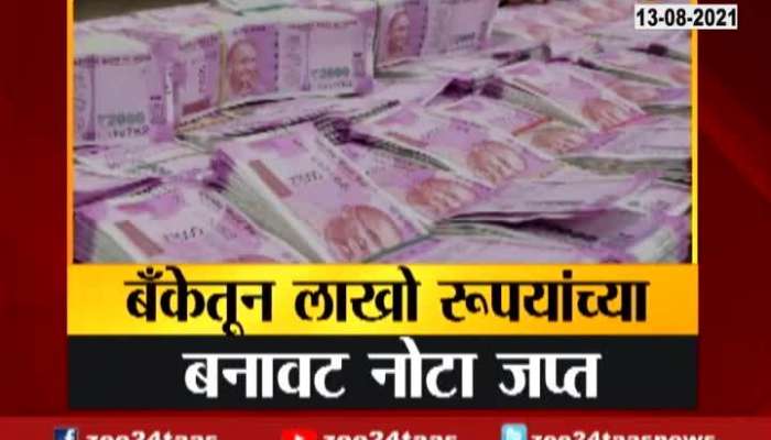 SPECIAL REPORT KOLHAPUR BANK OF COUNTERFEIT NOTES