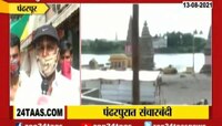 VIDEO:  पंढरपुरात संचारबंदी, भाविकांचे हाल