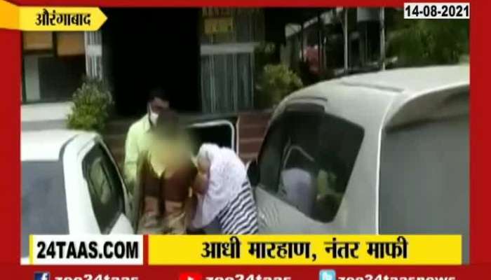 Aurangabad Husband_s Friend was Beaten Now Lady ask For Apology