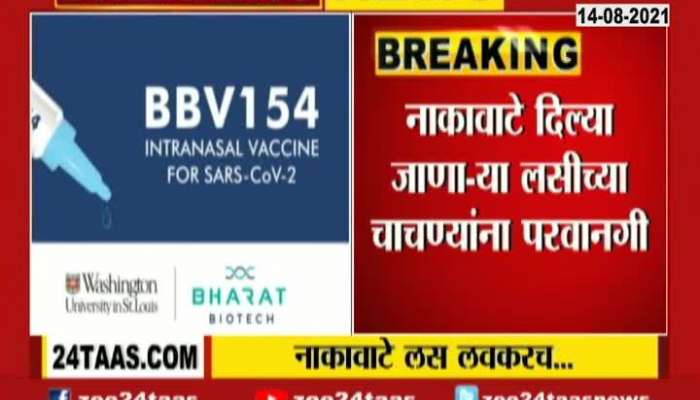 Bharat Biotech BBV 154 Nesal Vaccine will Start Soon