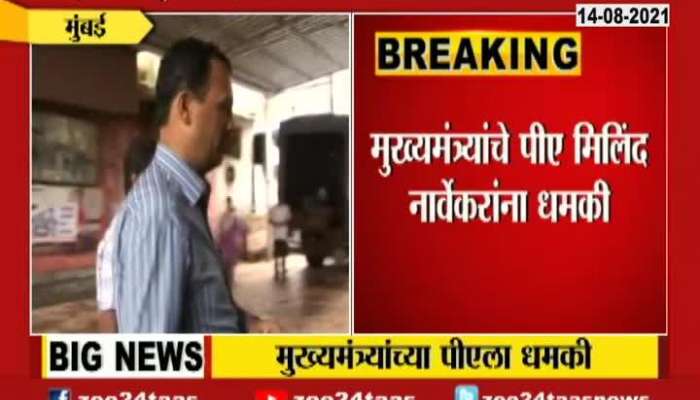 Maharashtra Cm Uddhav Thackeray PA got Message Of Threats