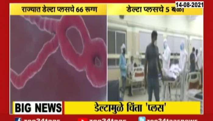Maharashtra Health Minister Rajesh Tope On Corona Delta Plus Variant Positivie Patients