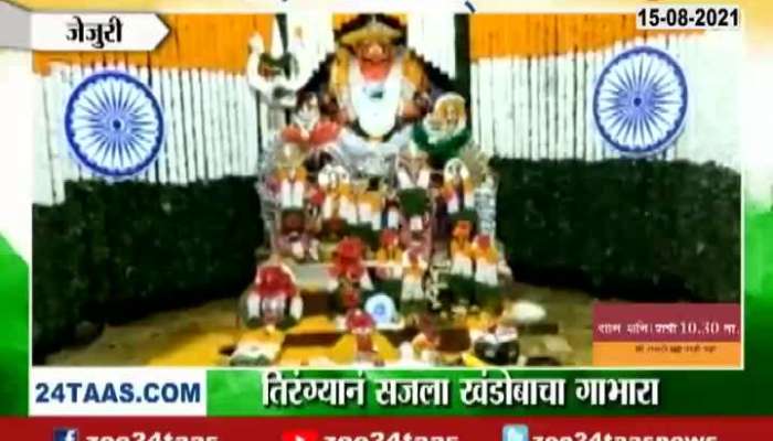  Jejuri Khandoba Temple Is Decoreted With Tricolour On 75th Independance Day