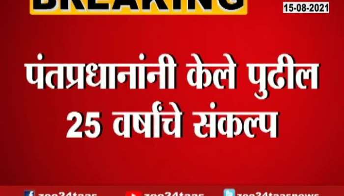 New Delhi PM Modi Development Resolution For Next 25 Years